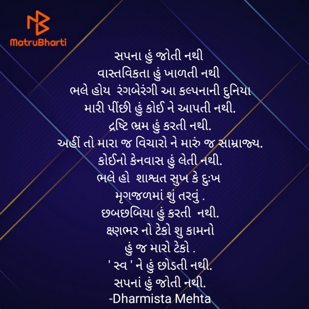 Gujarati Thought by Dharmista Mehta : 111900154