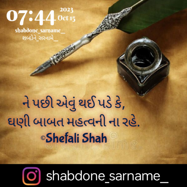 Gujarati Whatsapp-Status by Shefali : 111900164