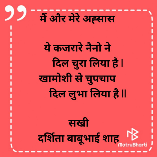 Hindi Poem by Darshita Babubhai Shah : 111900167