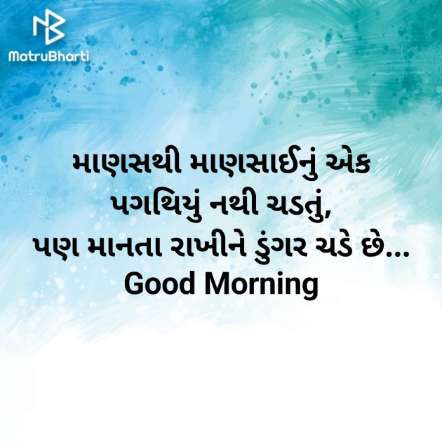 Gujarati Good Morning by Nirav Devani : 111900183