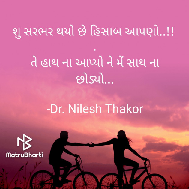 Gujarati Shayri by Dr. Nilesh Thakor : 111900206