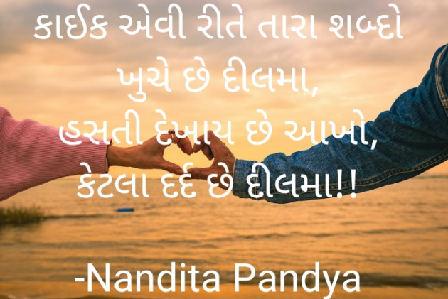 Gujarati Shayri by Nandita Pandya : 111900226