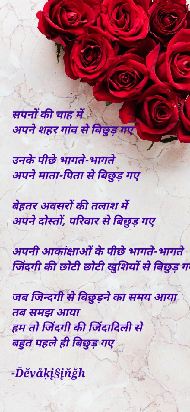 Hindi Poem by Devaki Ďěvjěěţ Singh : 111900236