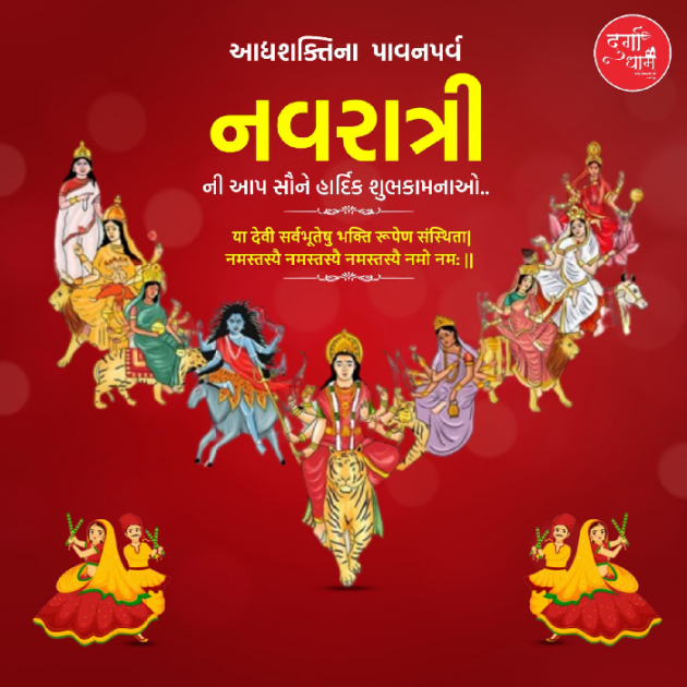 Gujarati Religious by Deepak Vyas : 111900257