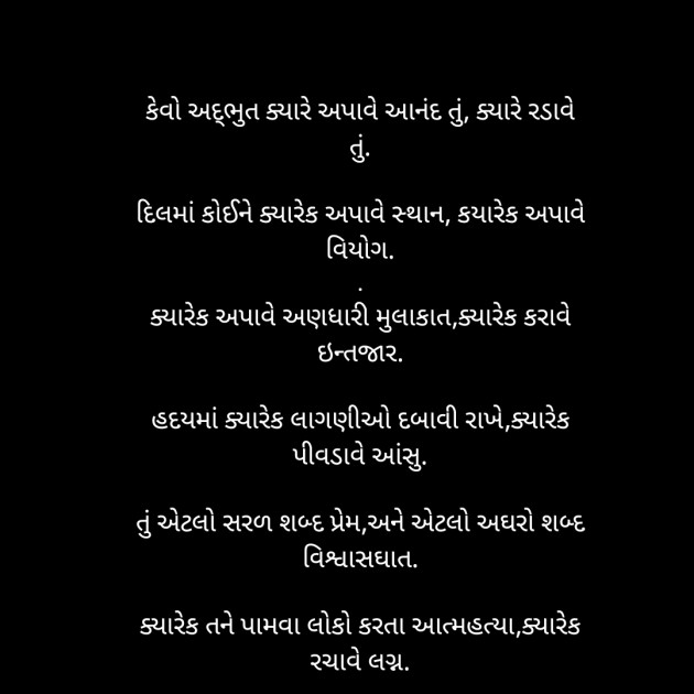 Gujarati Whatsapp-Status by Bhanuben Prajapati : 111900273