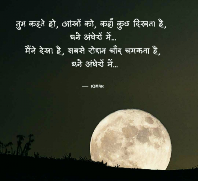 English Shayri by Utpal Tomar : 111900272