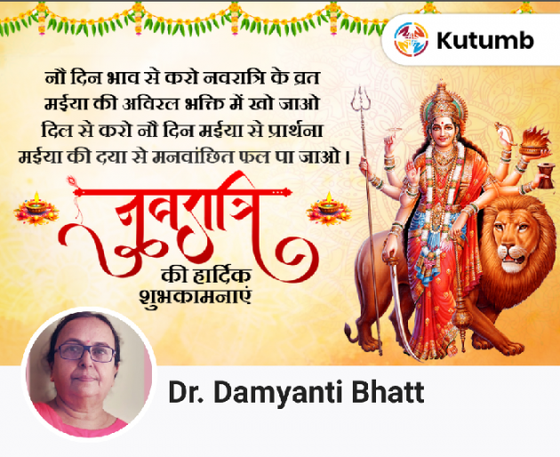 Hindi Blog by Dr. Damyanti H. Bhatt : 111900274