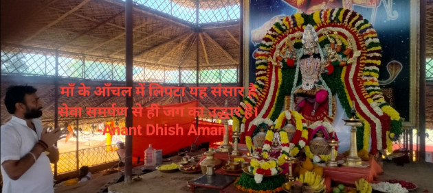 Hindi Quotes by Anant Dhish Aman : 111900276