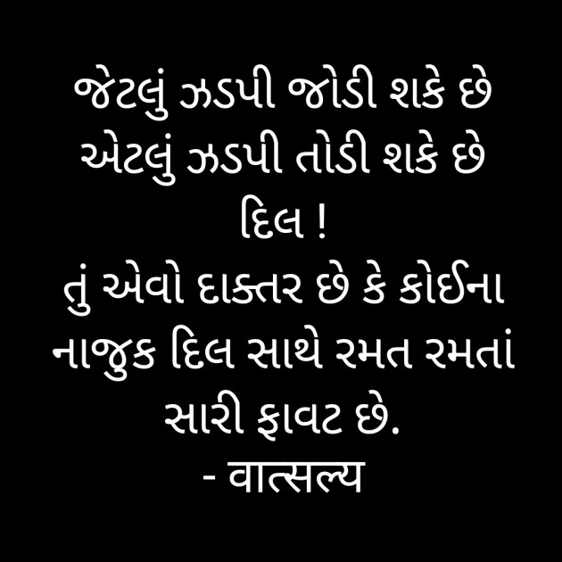 Gujarati Whatsapp-Status by वात्सल्य : 111900289