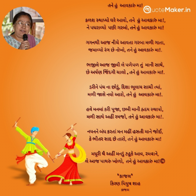 Gujarati Poem by Kiran shah : 111900294