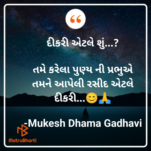 Gujarati Good Morning by Mukesh Dhama Gadhavi : 111900299