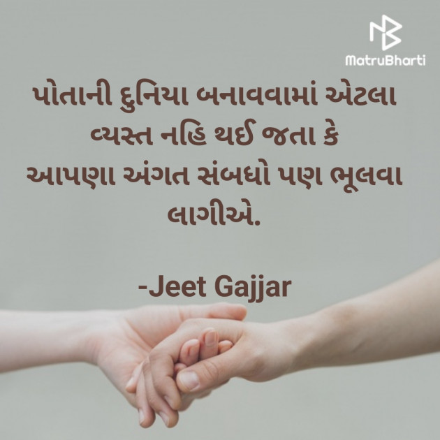 Gujarati Quotes by Jeet Gajjar : 111900300