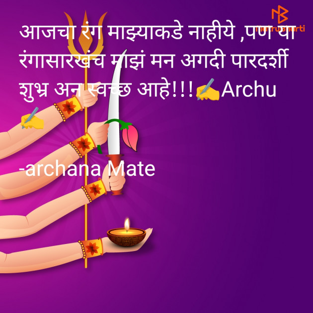 Marathi Motivational by Archana Rahul Mate Patil : 111900301