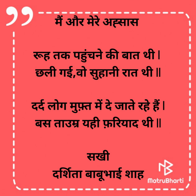 Hindi Poem by Darshita Babubhai Shah : 111900302