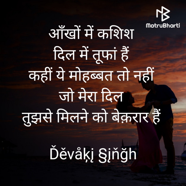 Hindi Shayri by Devaki Ďěvjěěţ Singh : 111900307