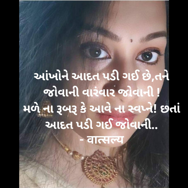 Gujarati Shayri by वात्सल्य : 111900297