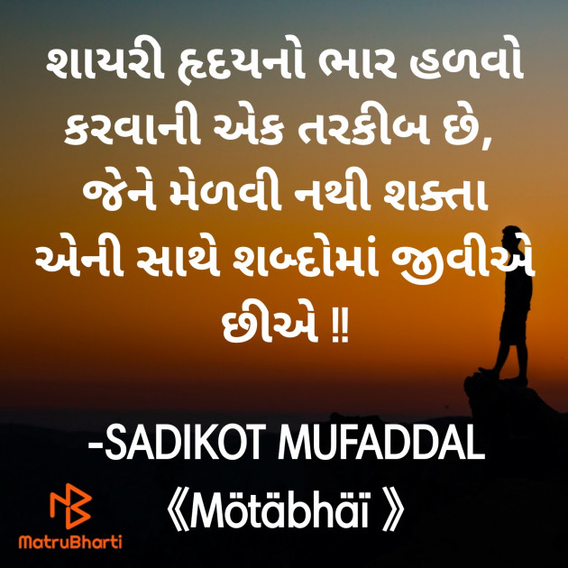 Gujarati Good Morning by SADIKOT MUFADDAL 《Mötäbhäï 》 : 111900311