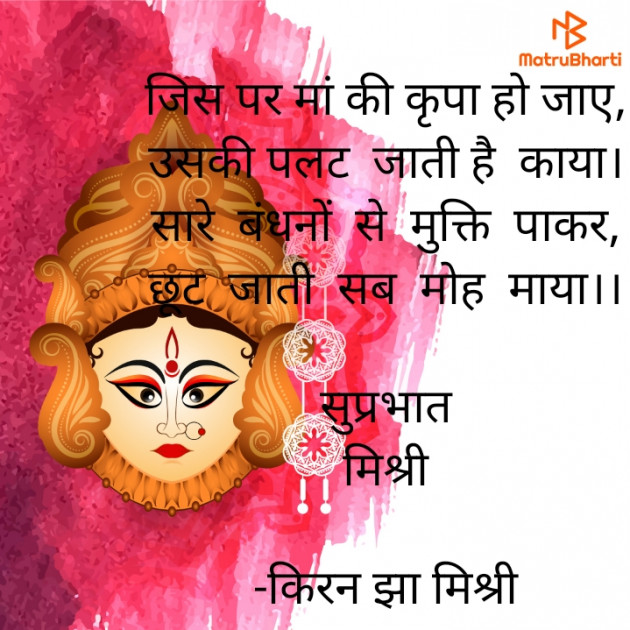 Hindi Quotes by किरन झा मिश्री : 111900317