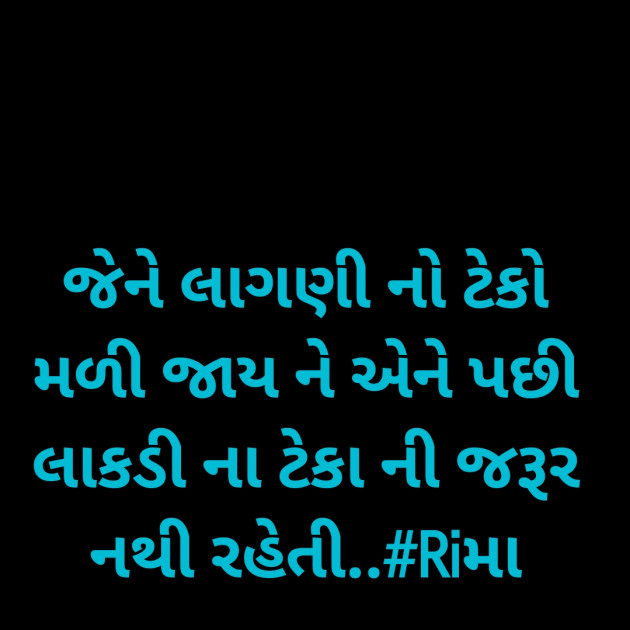 Gujarati Whatsapp-Status by Rima Bhatt : 111900318