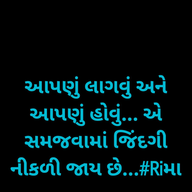 Gujarati Whatsapp-Status by Rima Bhatt : 111900320