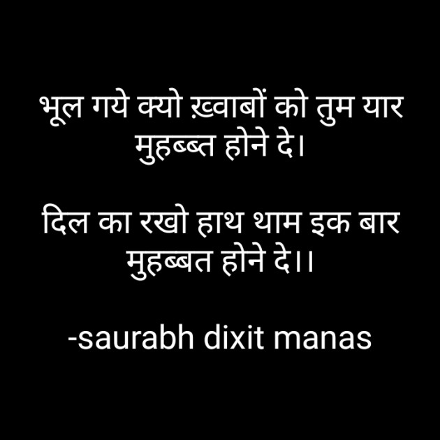 Hindi Shayri by saurabh dixit manas : 111900323