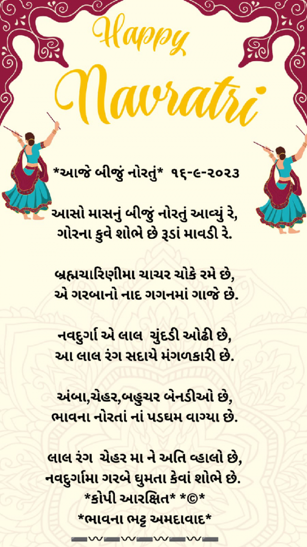 Gujarati Poem by Bhavna Bhatt : 111900327