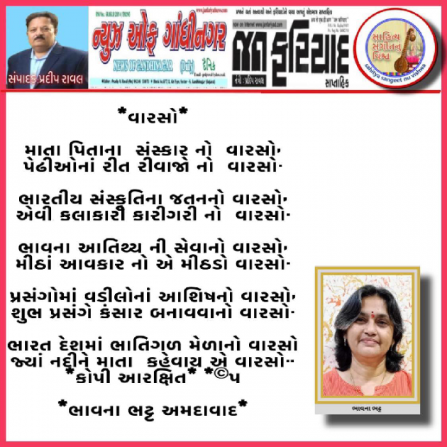 Gujarati Poem by Bhavna Bhatt : 111900328