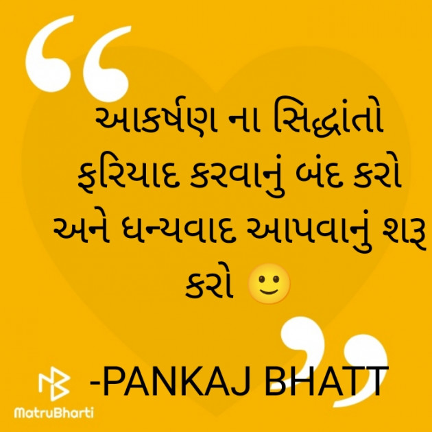 Gujarati Motivational by PANKAJ BHATT : 111900377