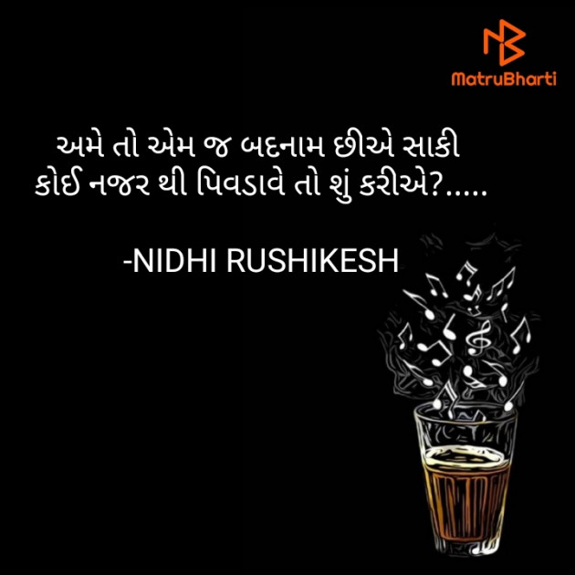 Gujarati Poem by NIDHI RUSHIKESH : 111900384