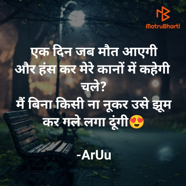 Hindi Thought by ArUu : 111900385