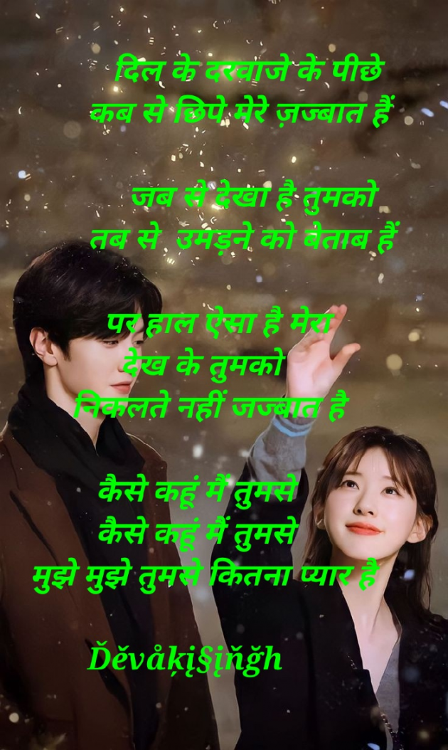 Hindi Shayri by Devaki Ďěvjěěţ Singh : 111899895