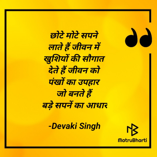 Hindi Quotes by Devaki Ďěvjěěţ Singh : 111900434