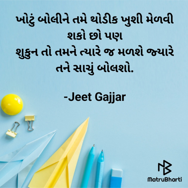 Gujarati Quotes by Jeet Gajjar : 111900438