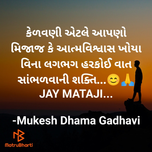 Gujarati Good Morning by Mukesh Dhama Gadhavi : 111900452