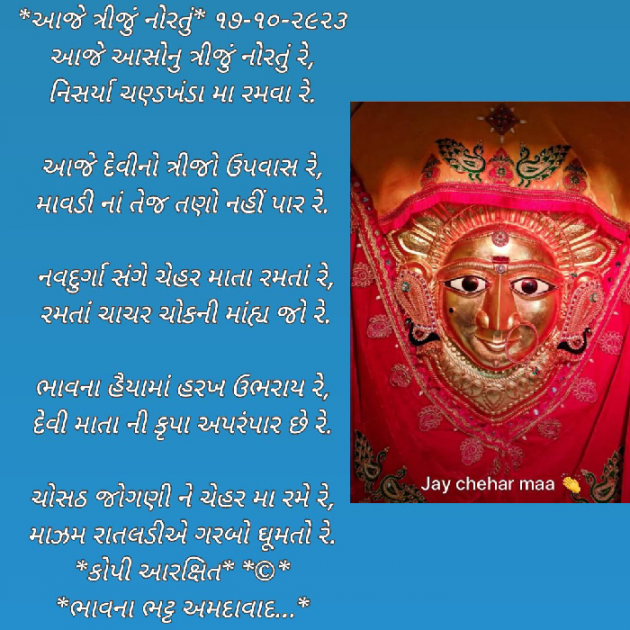 Gujarati Poem by Bhavna Bhatt : 111900461