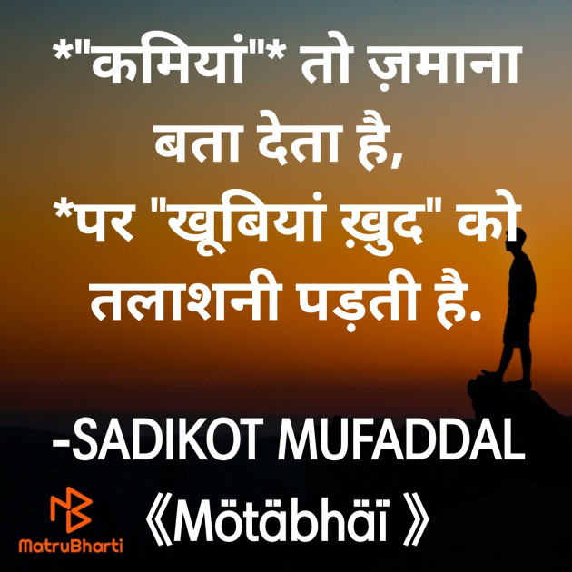 Hindi Good Morning by SADIKOT MUFADDAL 《Mötäbhäï 》 : 111900463