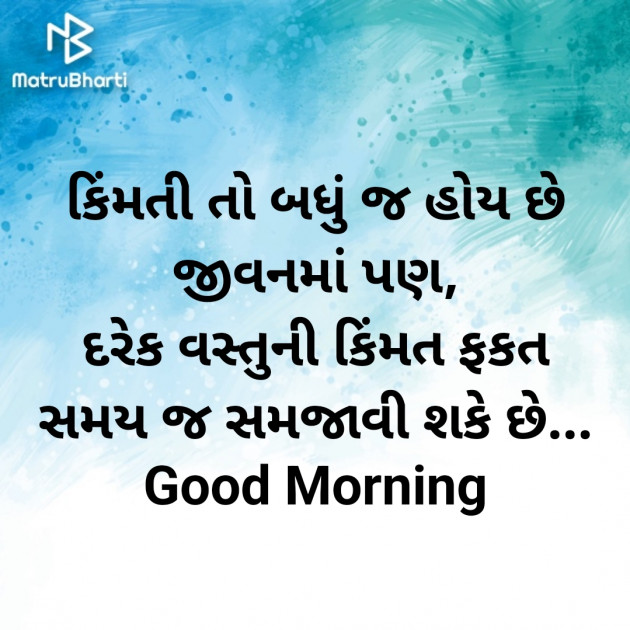 Gujarati Good Morning by Nirav Devani : 111900498