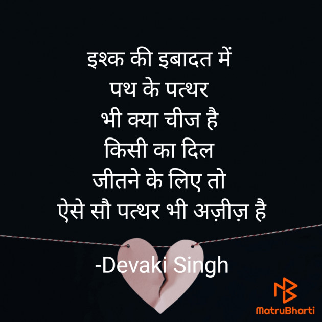 Hindi Shayri by Devaki Ďěvjěěţ Singh : 111900508