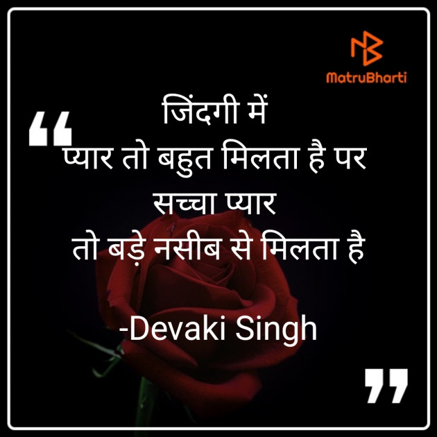 Hindi Shayri by Devaki Ďěvjěěţ Singh : 111900516