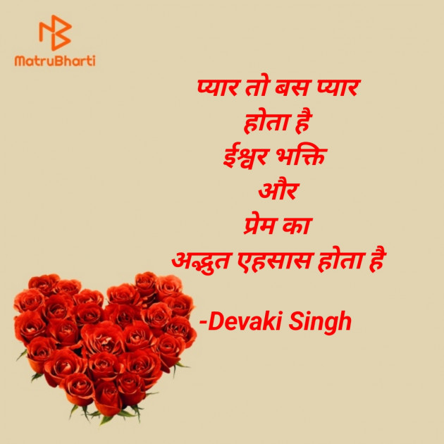 Hindi Quotes by Devaki Ďěvjěěţ Singh : 111900518