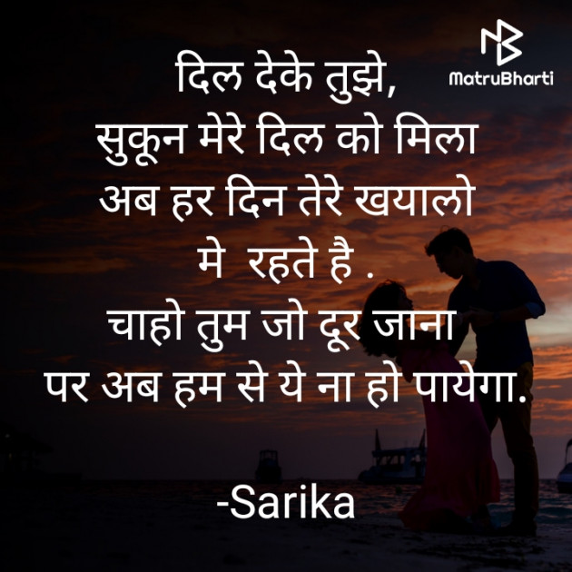 Hindi Shayri by Sarika : 111900522