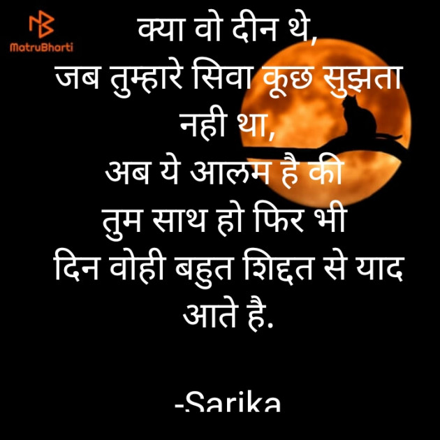 Hindi Shayri by Sarika : 111900550