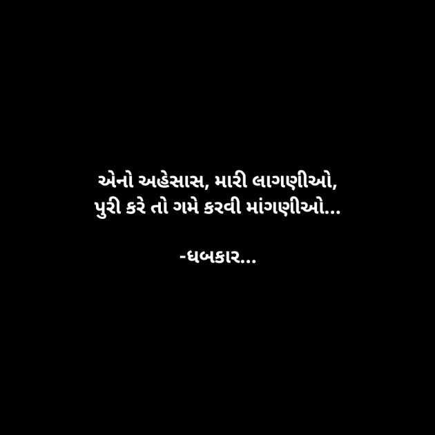 Gujarati Whatsapp-Status by ધબકાર... : 111900555