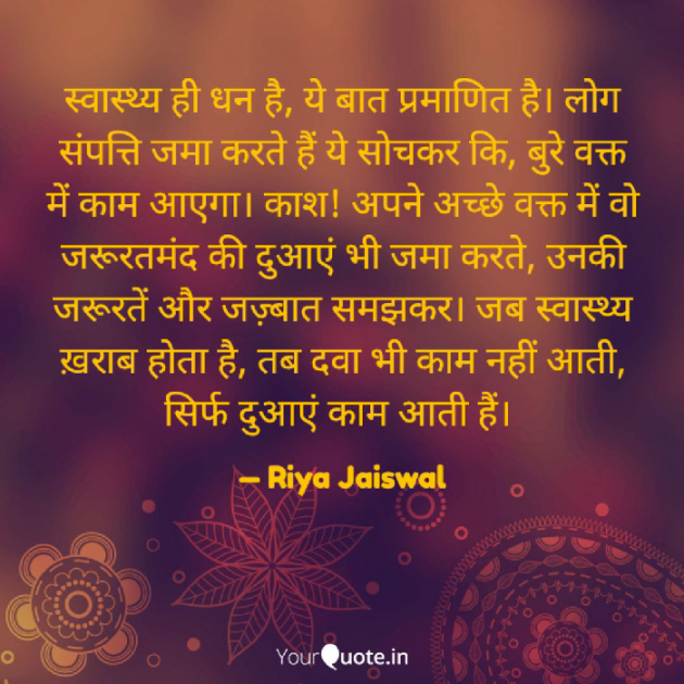 Hindi Quotes by Riya Jaiswal : 111900561