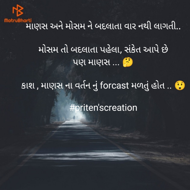 Gujarati Quotes by Priten K Shah : 111900579