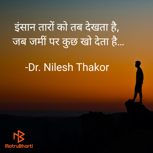 Hindi Thought by Dr. Nilesh Thakor : 111900603