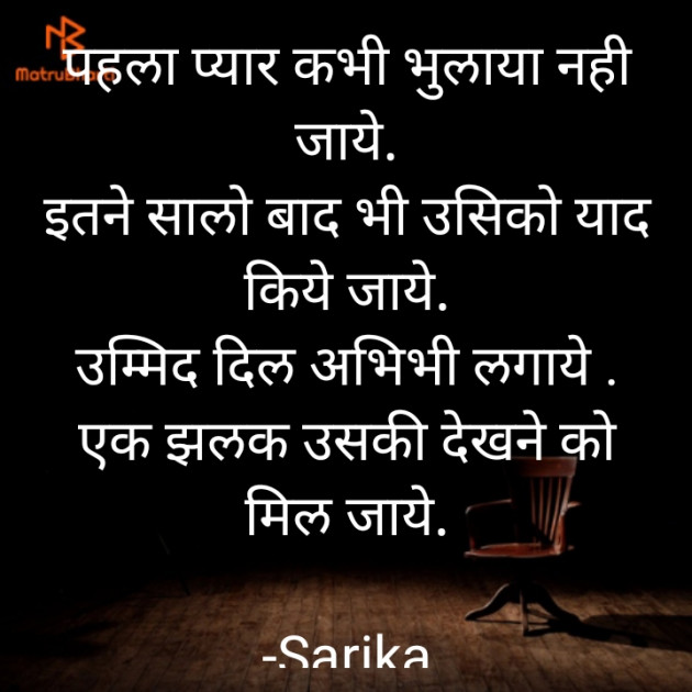 Hindi Shayri by Sarika : 111900611