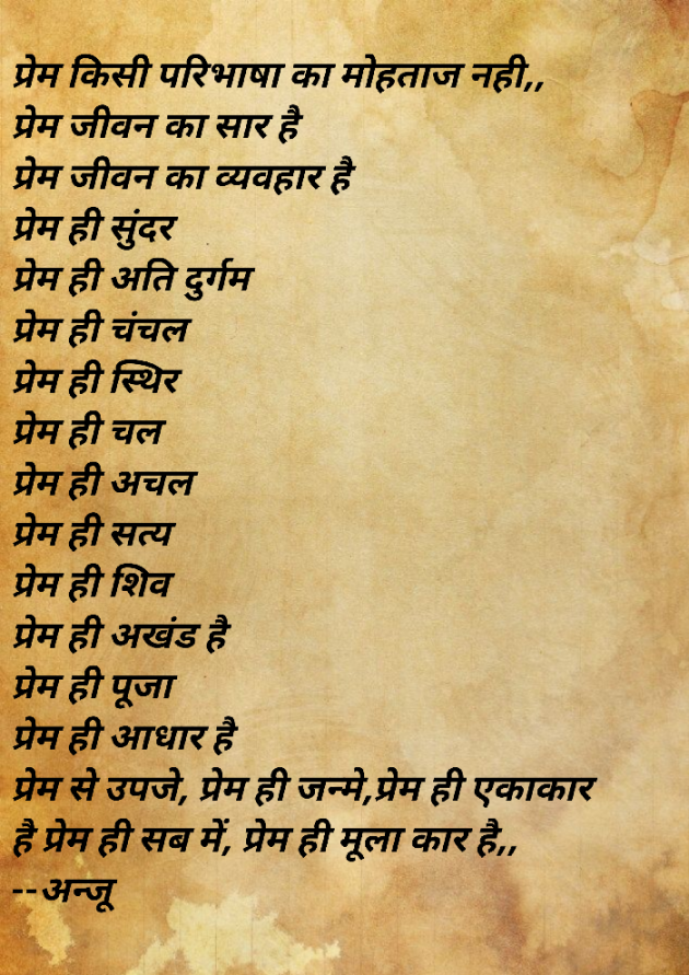 Hindi Shayri by Anju Kumari : 111900612