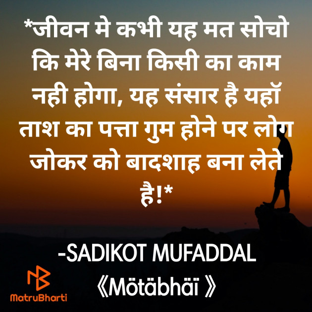 Hindi Good Morning by SADIKOT MUFADDAL 《Mötäbhäï 》 : 111900613