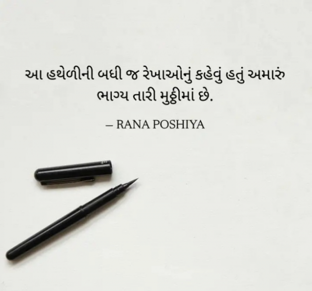 Gujarati Quotes by R G POSHIYA : 111900616